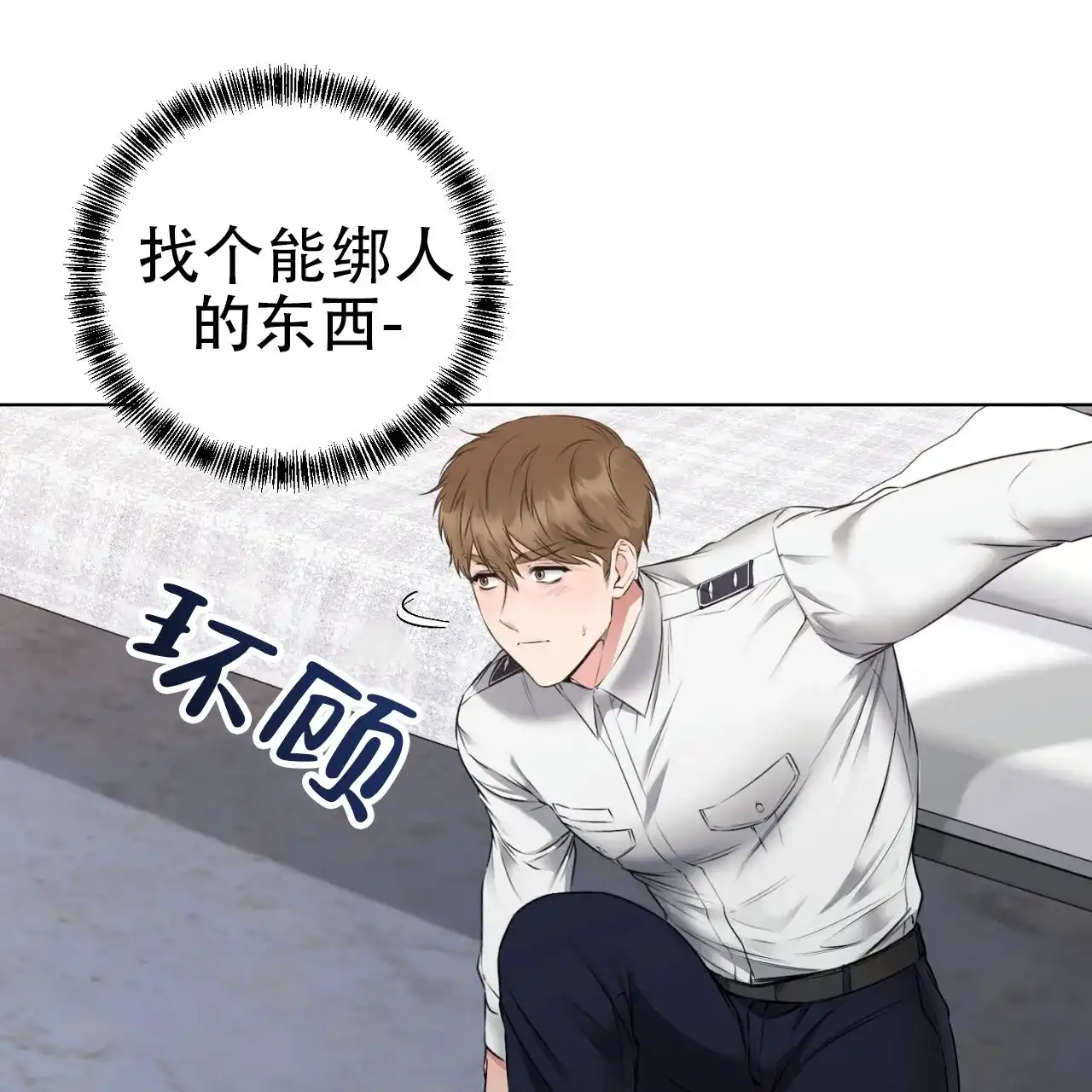 《升职计划》第14话 第20页