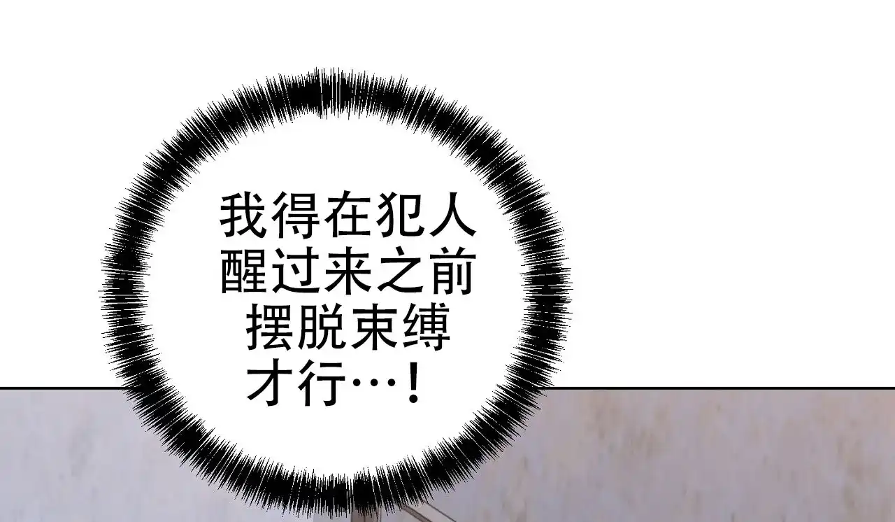 《升职计划》第14话 第3页