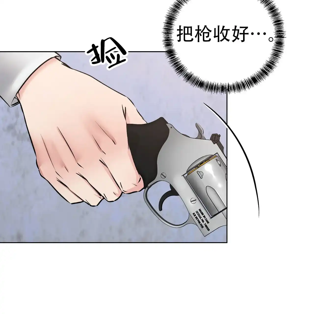《升职计划》第14话 第18页