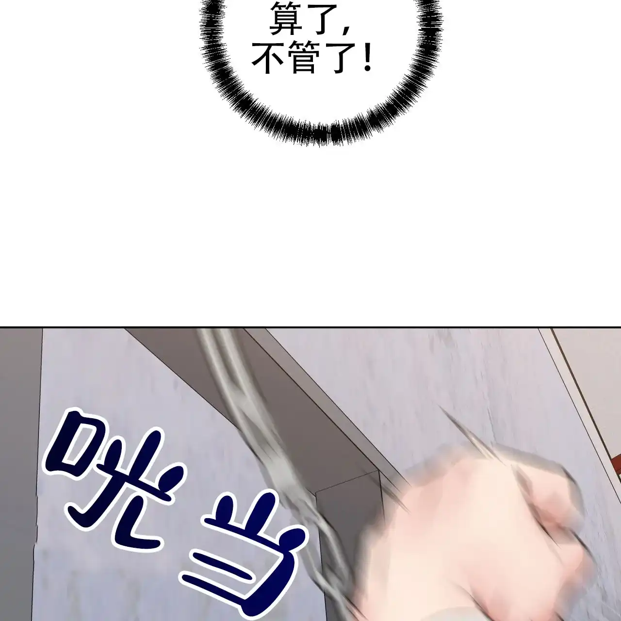 《升职计划》第14话 第7页