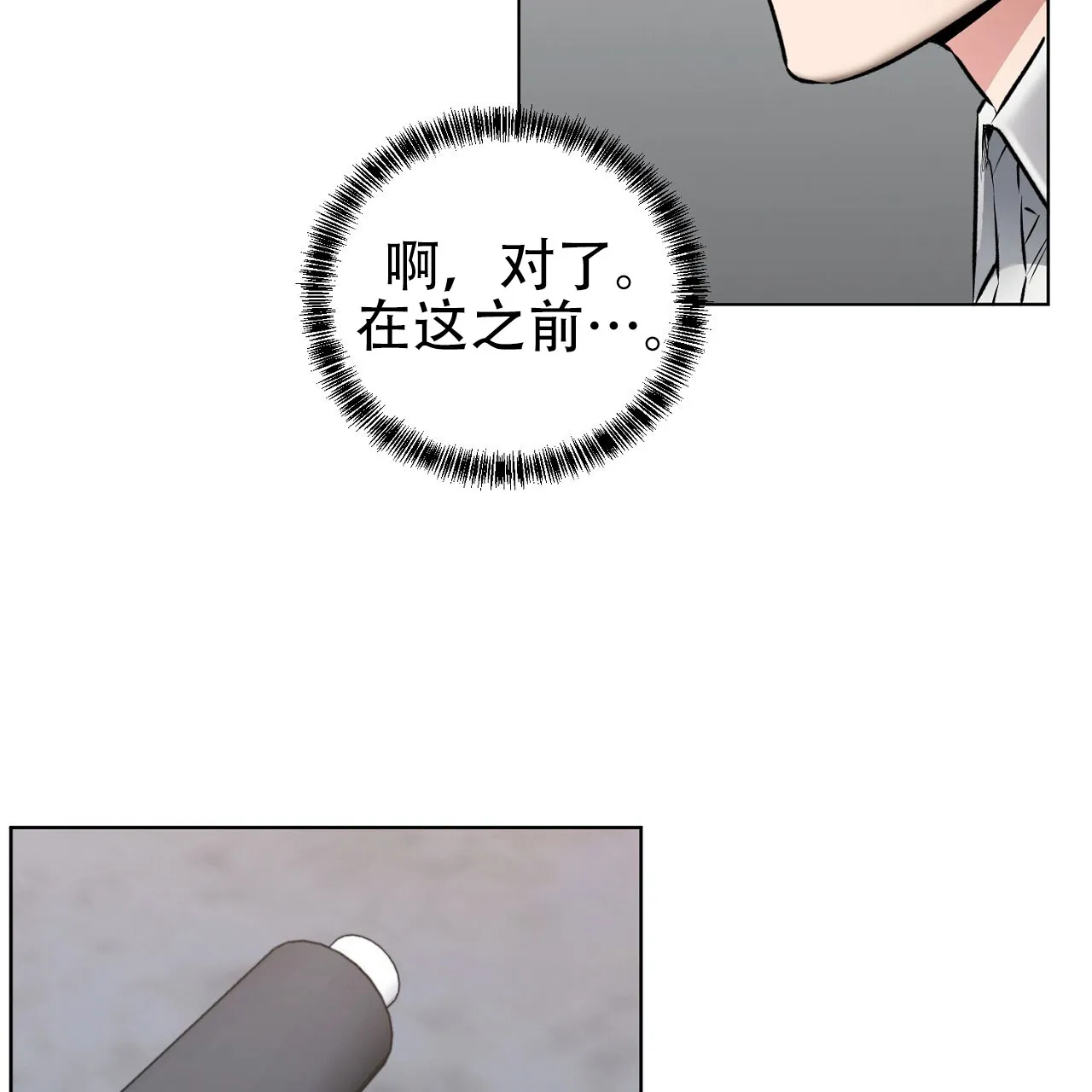 《升职计划》第14话 第28页