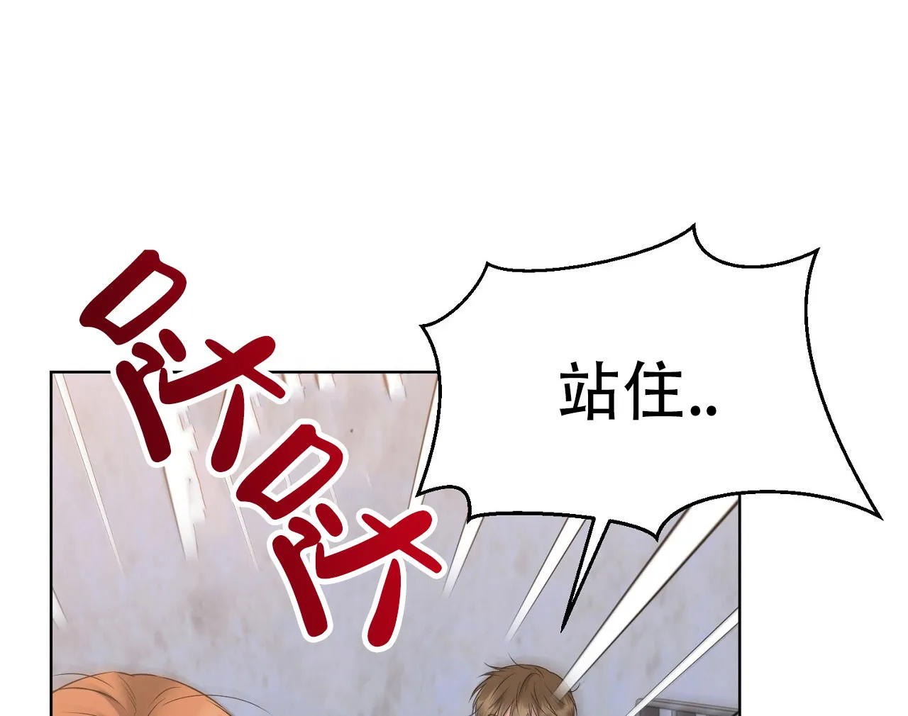 《升职计划》第14话 第40页