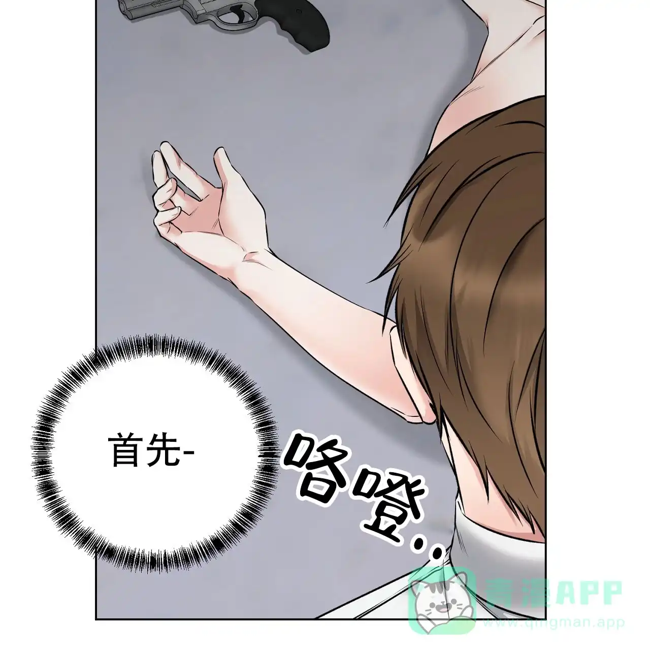 《升职计划》第14话 第16页