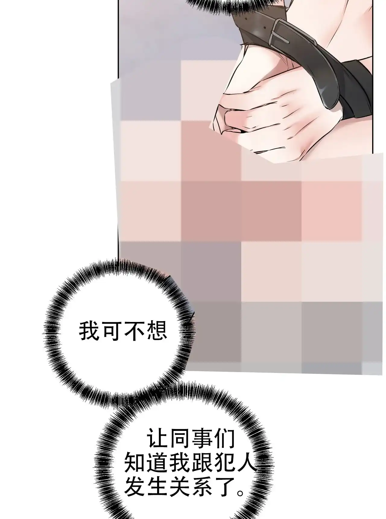 《升职计划》第14话 第30页