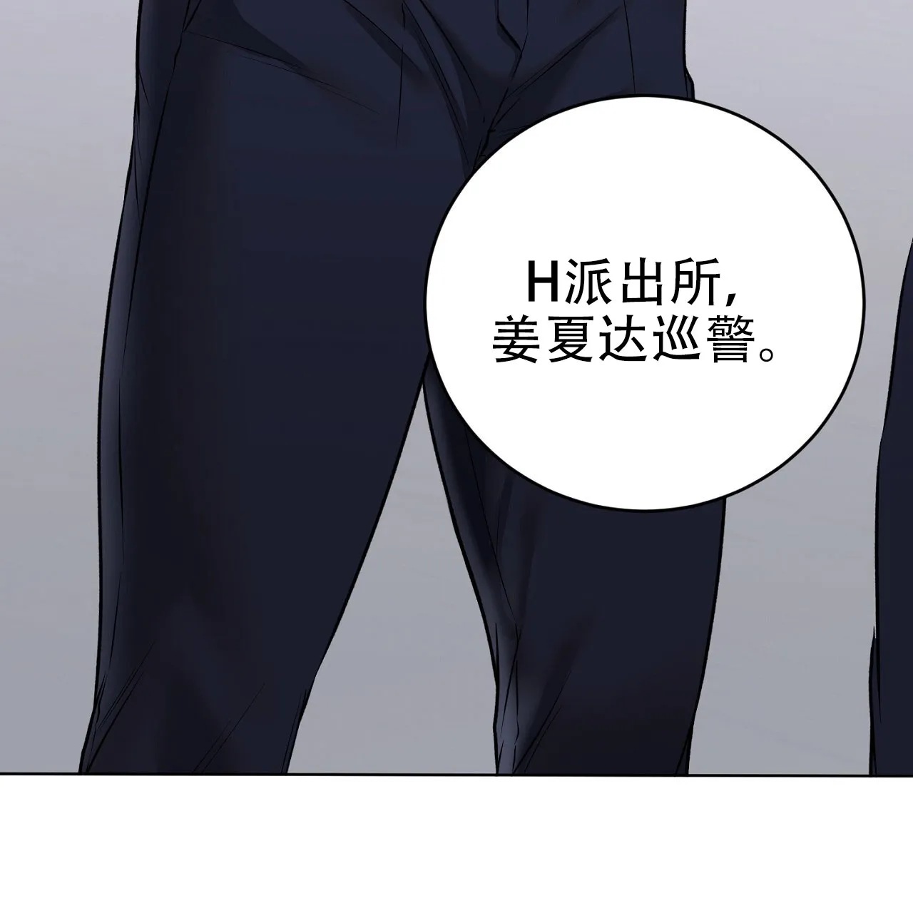 《升职计划》第15话 第45页