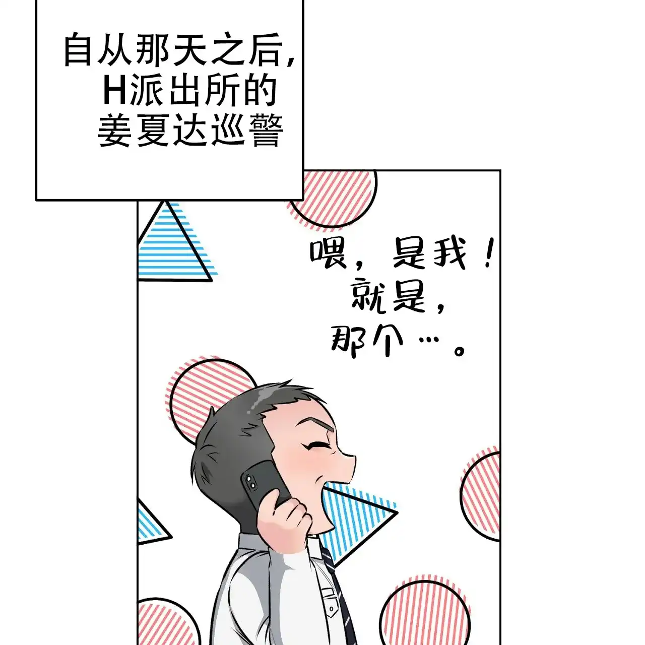 《升职计划》第15话 第27页