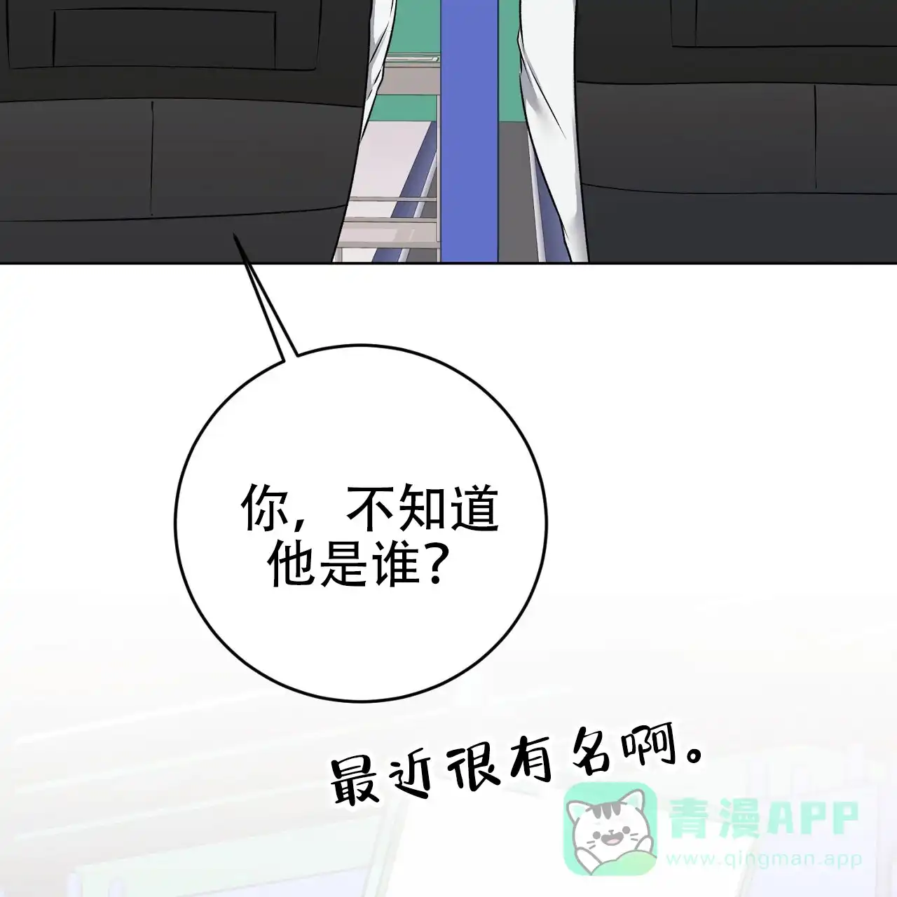 《升职计划》第15话 第41页