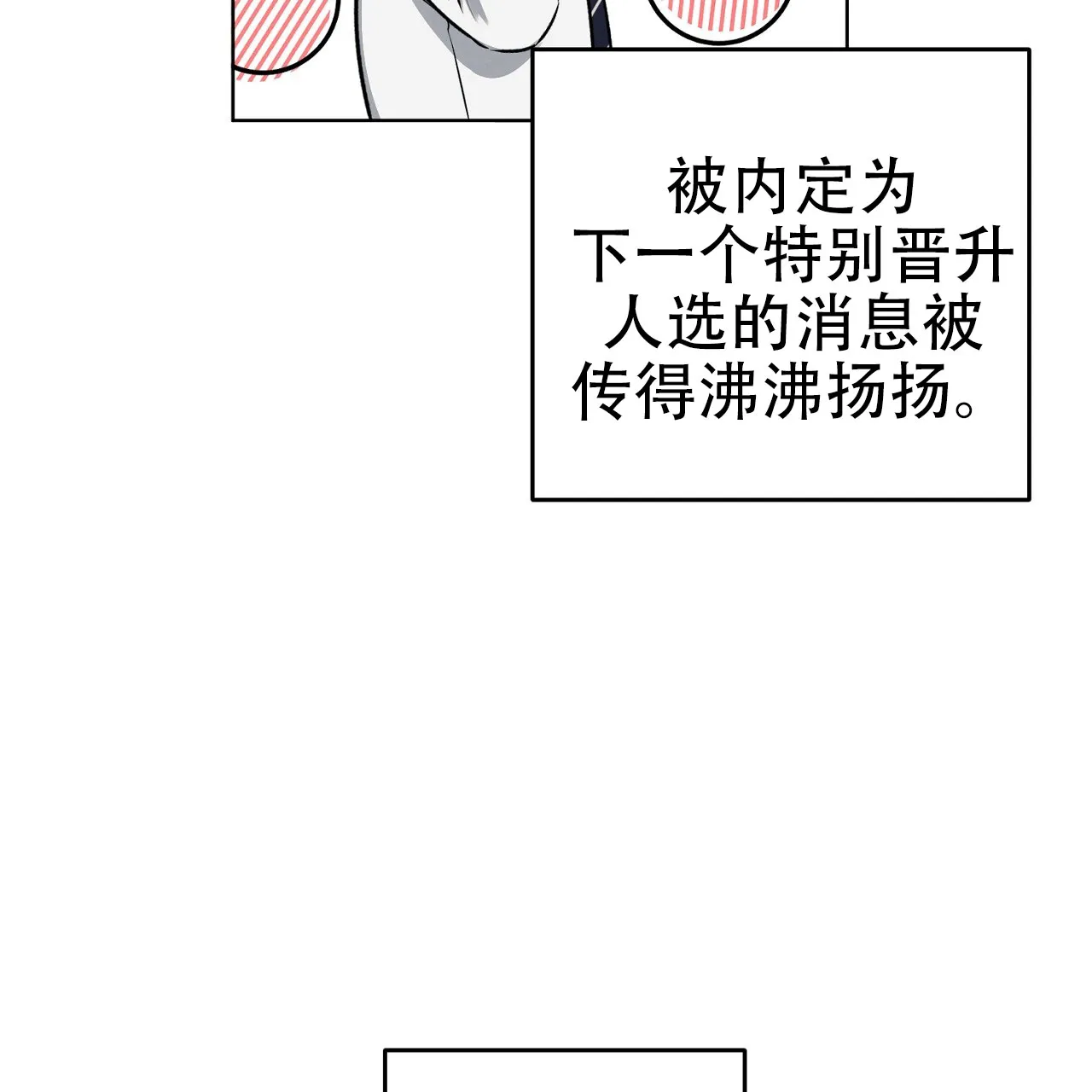 《升职计划》第15话 第28页