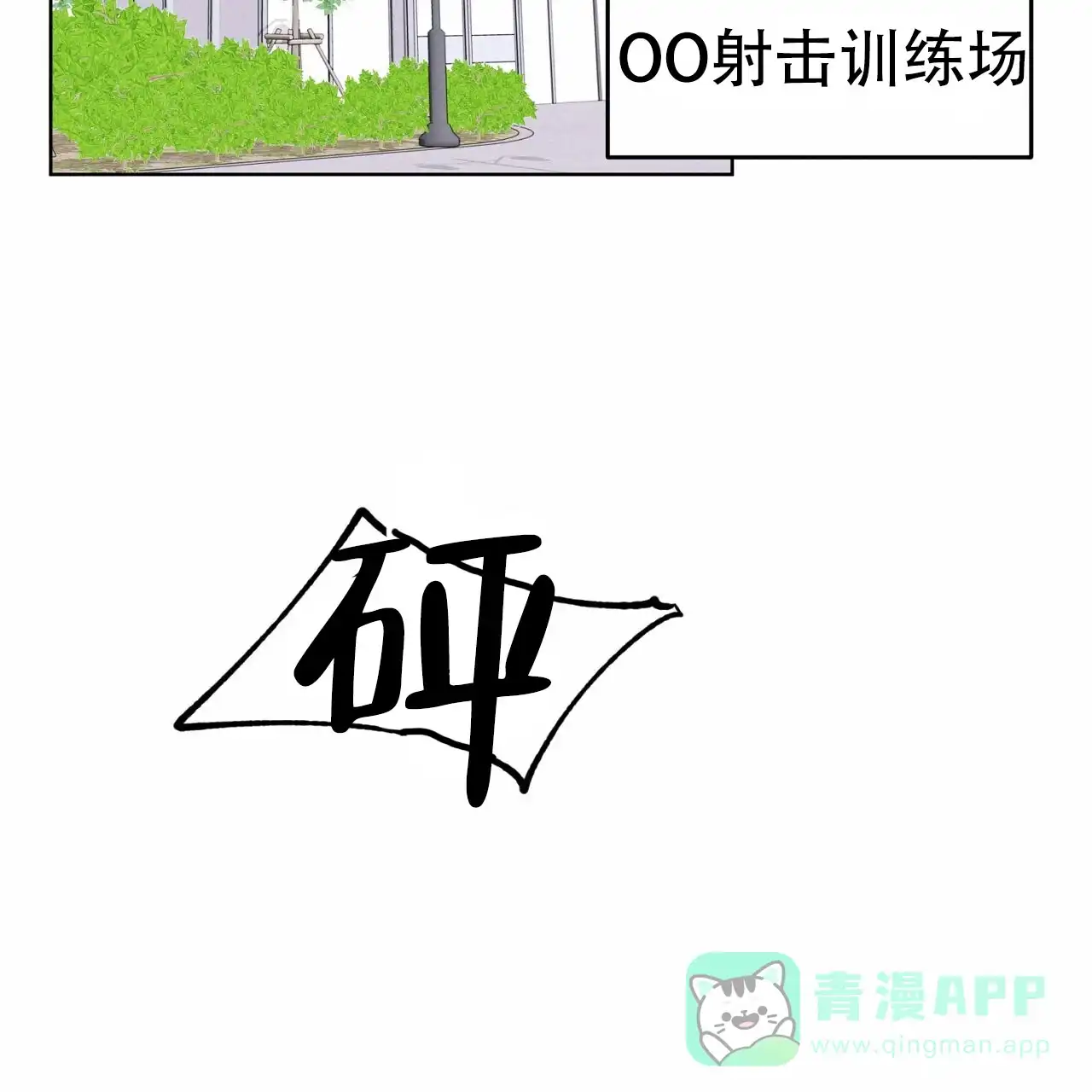《升职计划》第15话 第31页