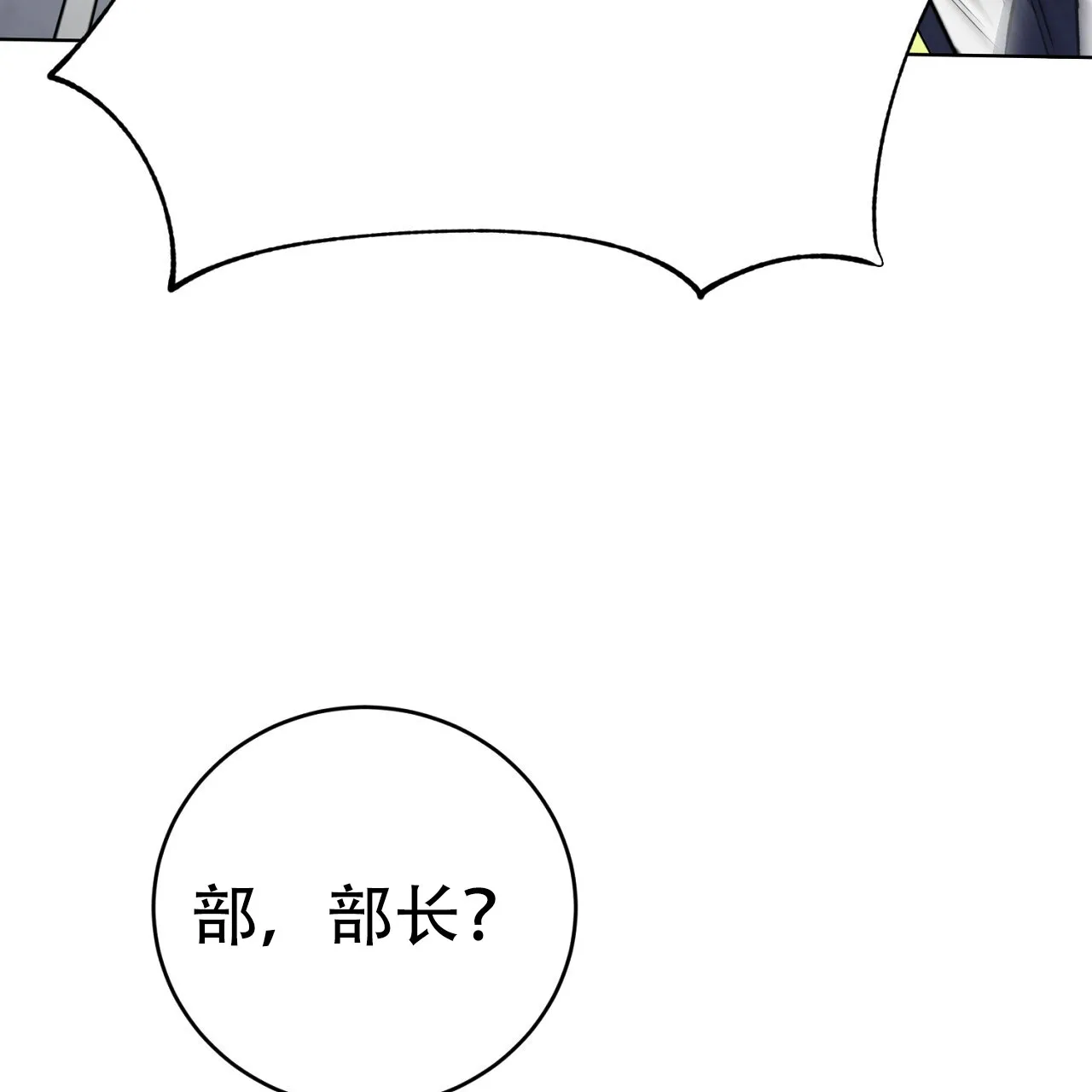 《升职计划》第15话 第20页