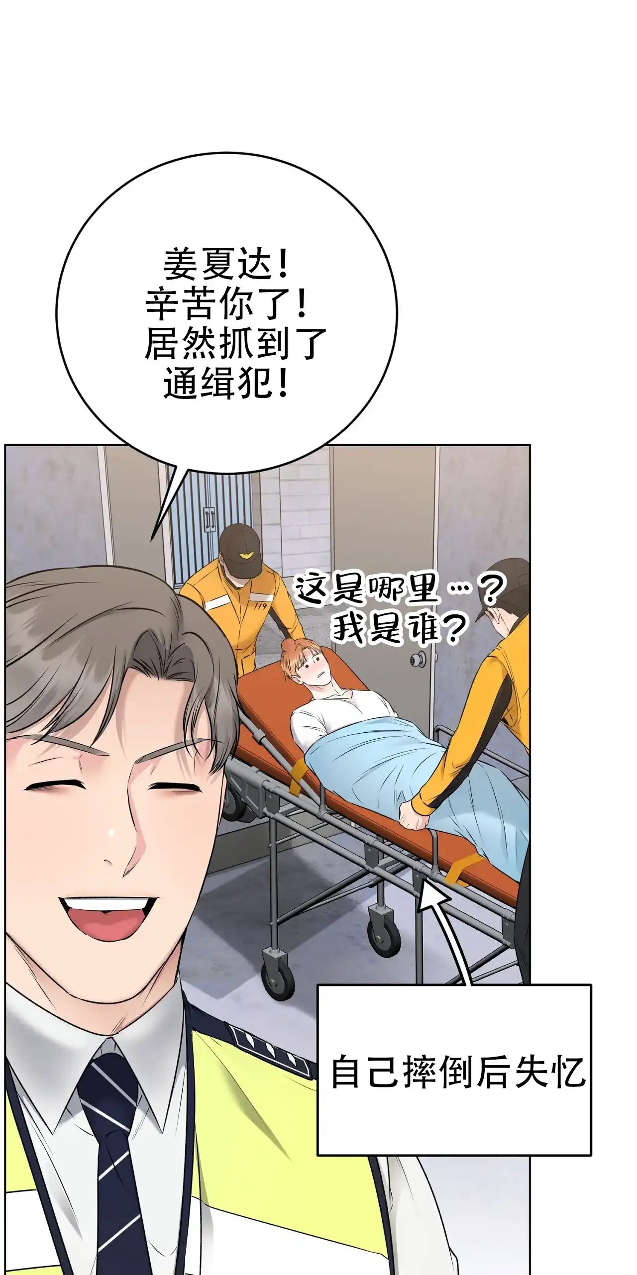 《升职计划》第15话 第10页