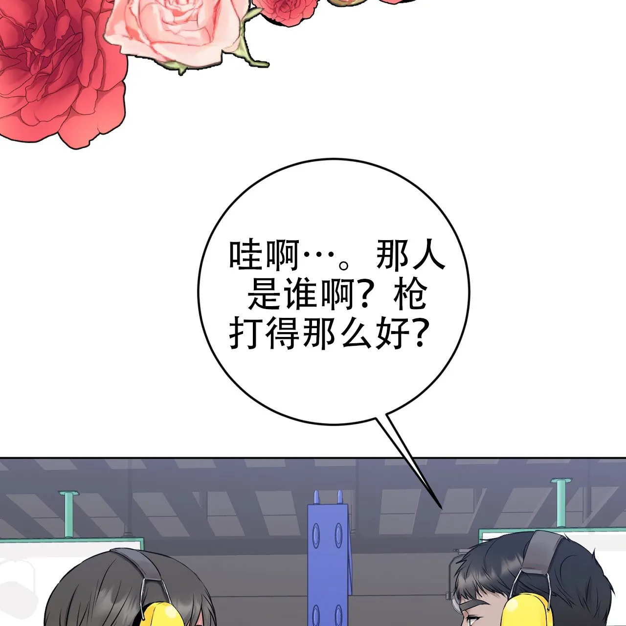 《升职计划》第15话 第39页