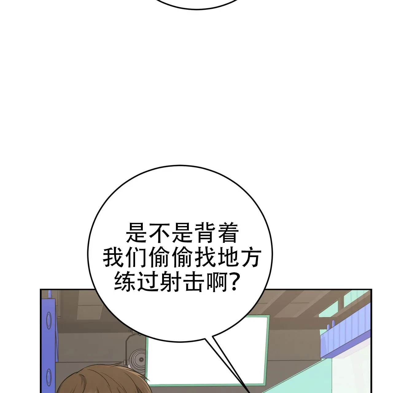 《升职计划》第16话 第15页
