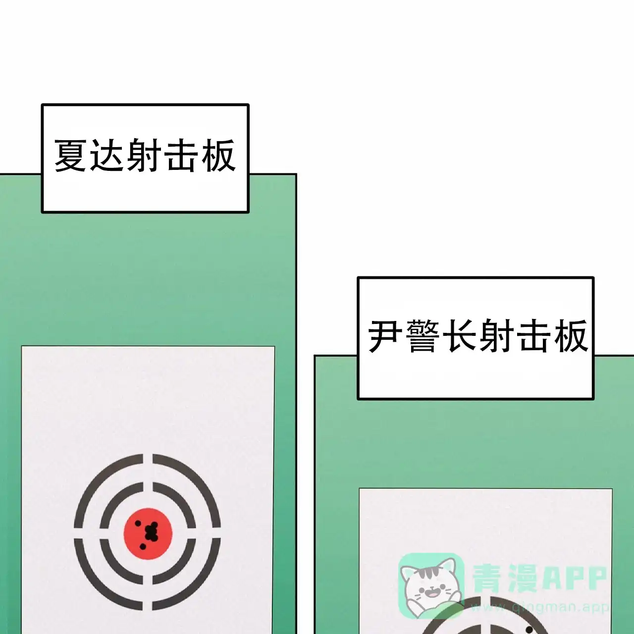 《升职计划》第16话 第11页