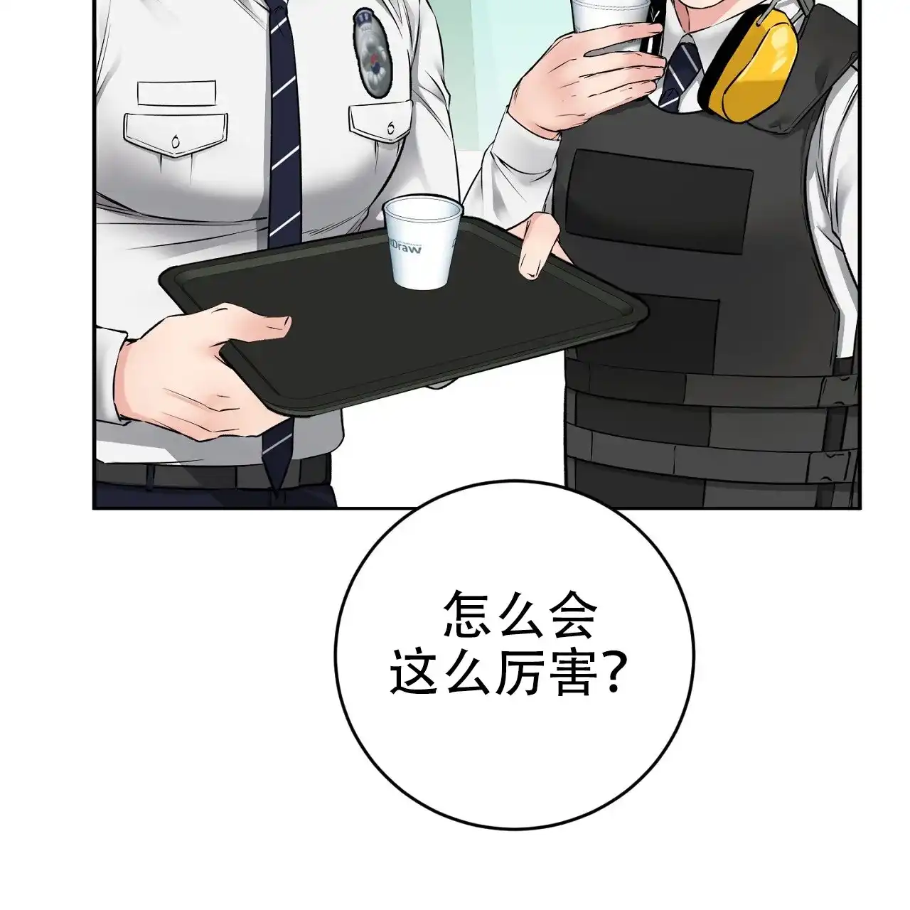 《升职计划》第16话 第17页