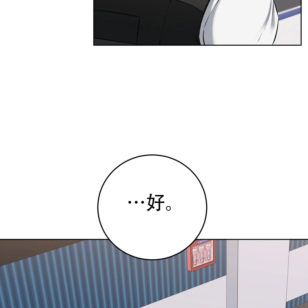 《升职计划》第16话 第5页