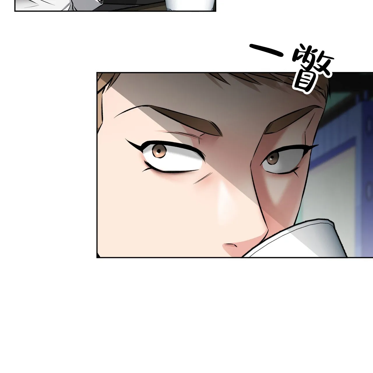 《升职计划》第16话 第10页