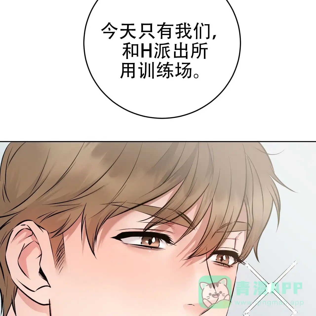 《升职计划》第16话 第31页