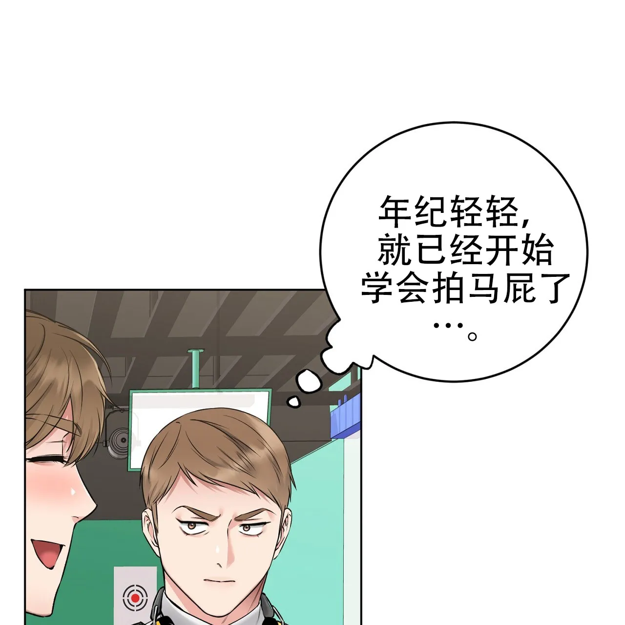 《升职计划》第16话 第8页