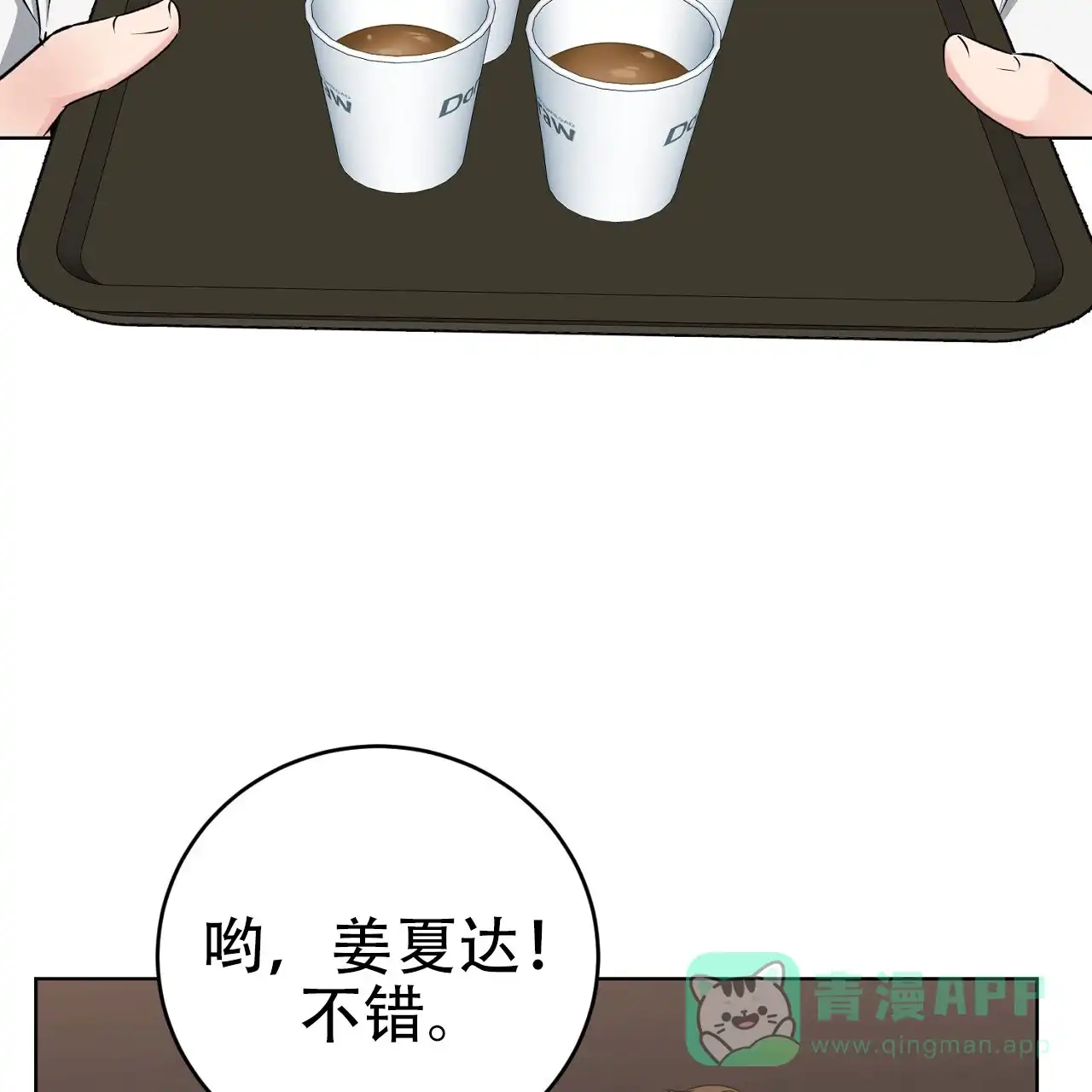 《升职计划》第16话 第26页