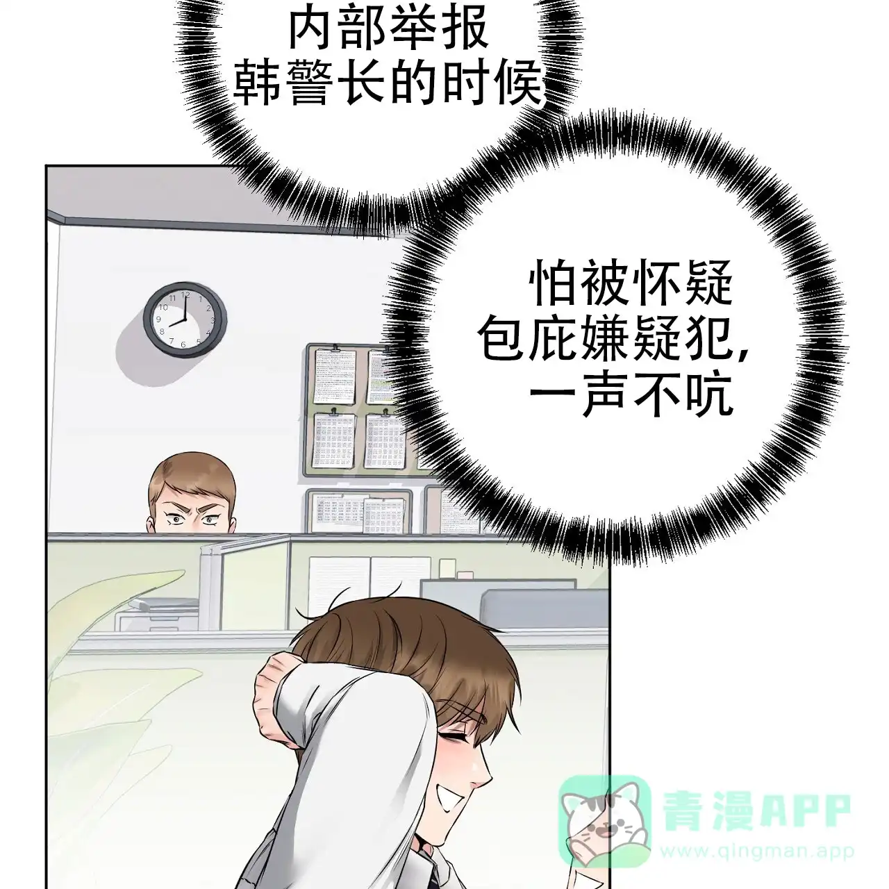 《升职计划》第16话 第21页