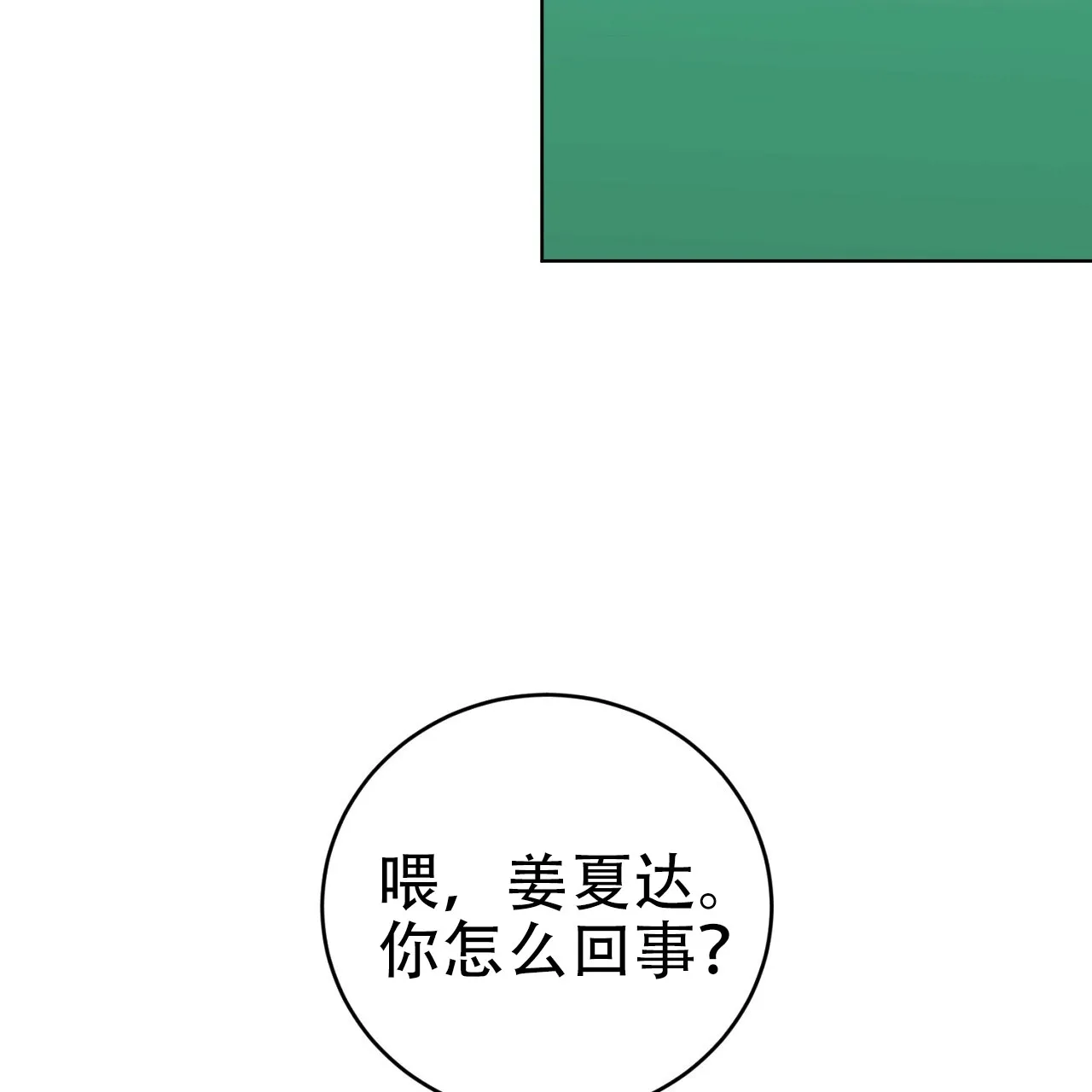 《升职计划》第16话 第14页
