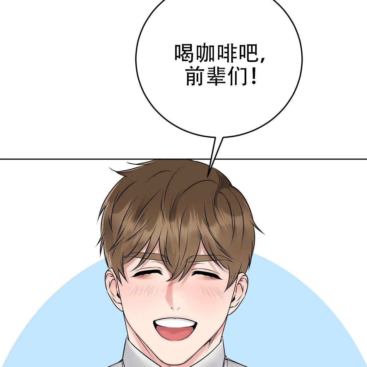《升职计划》第16话 第24页
