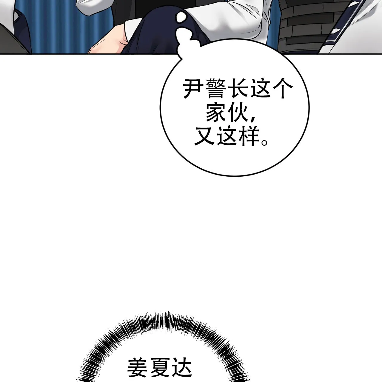 《升职计划》第16话 第20页