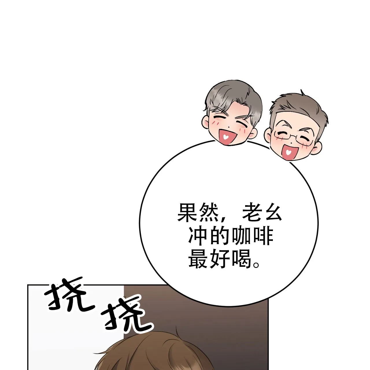 《升职计划》第16话 第29页