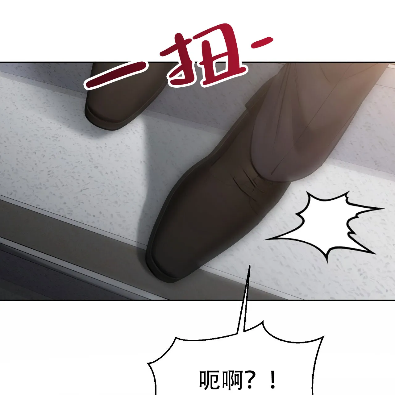 《升职计划》第17话 第24页
