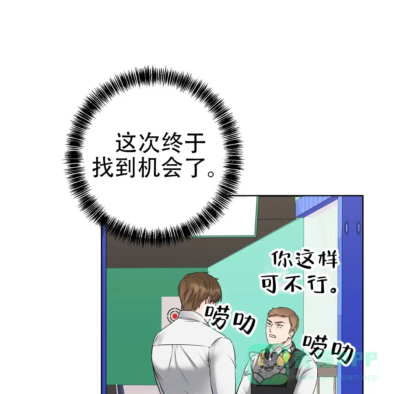《升职计划》第17话 第1页