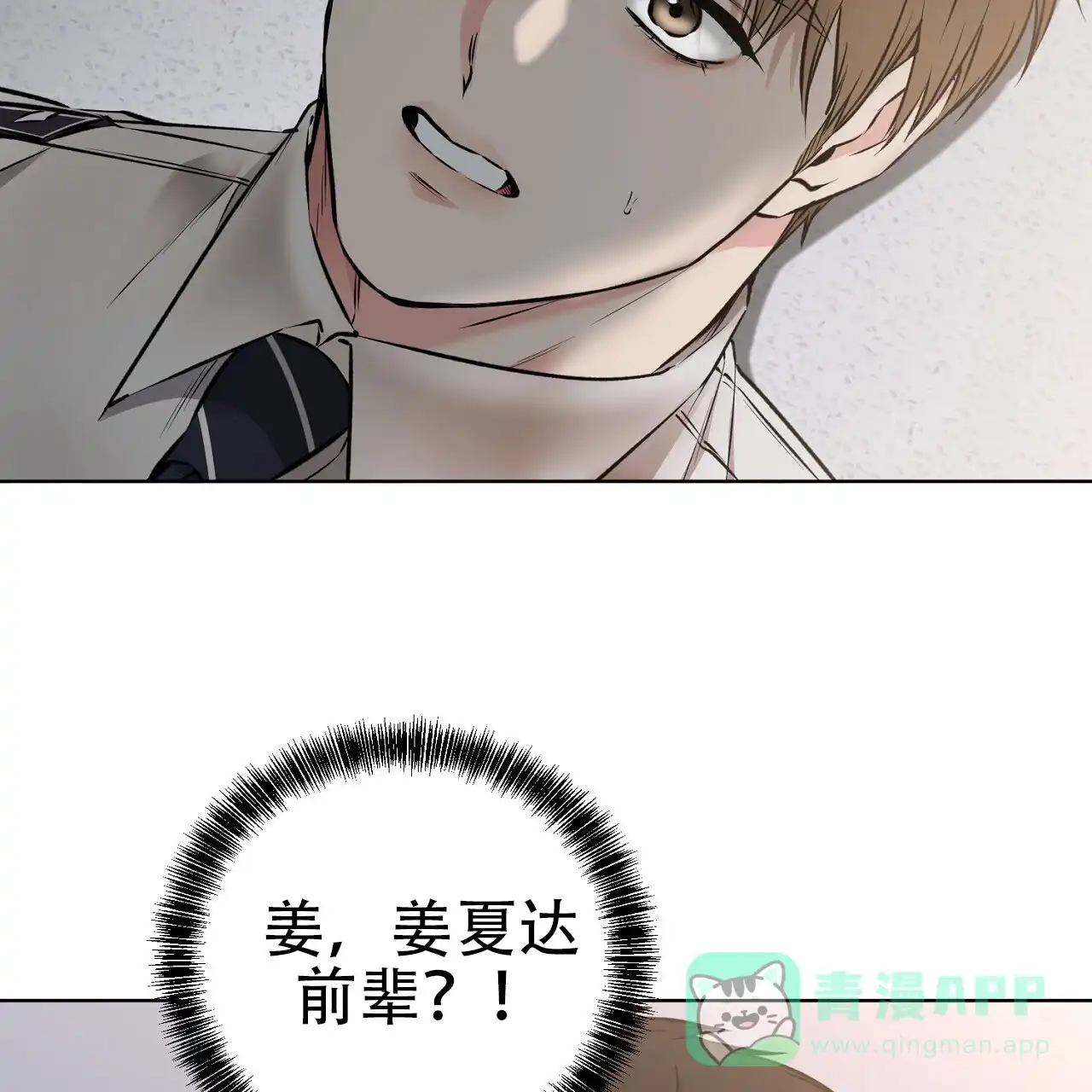 《升职计划》第17话 第31页
