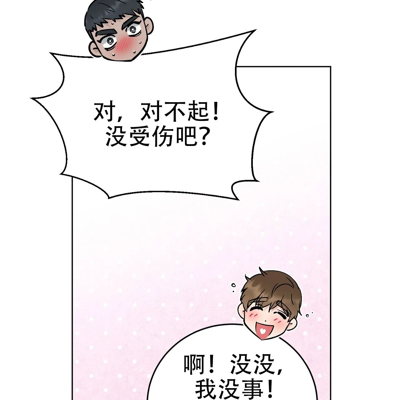 《升职计划》第17话 第34页