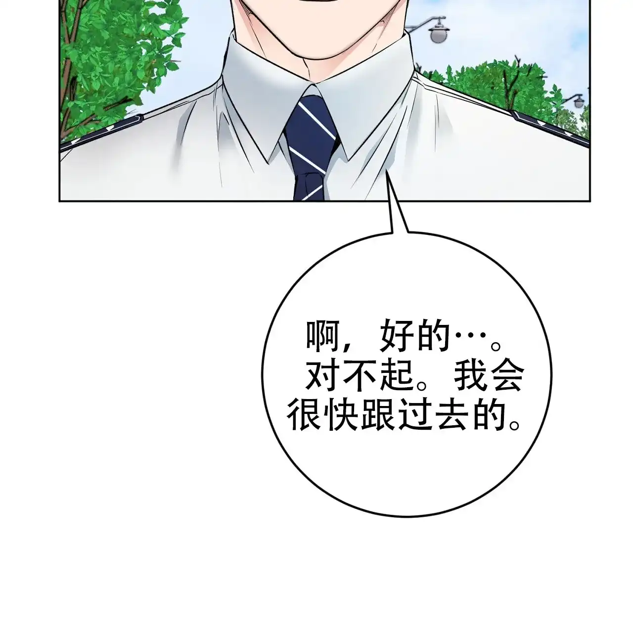 《升职计划》第17话 第13页