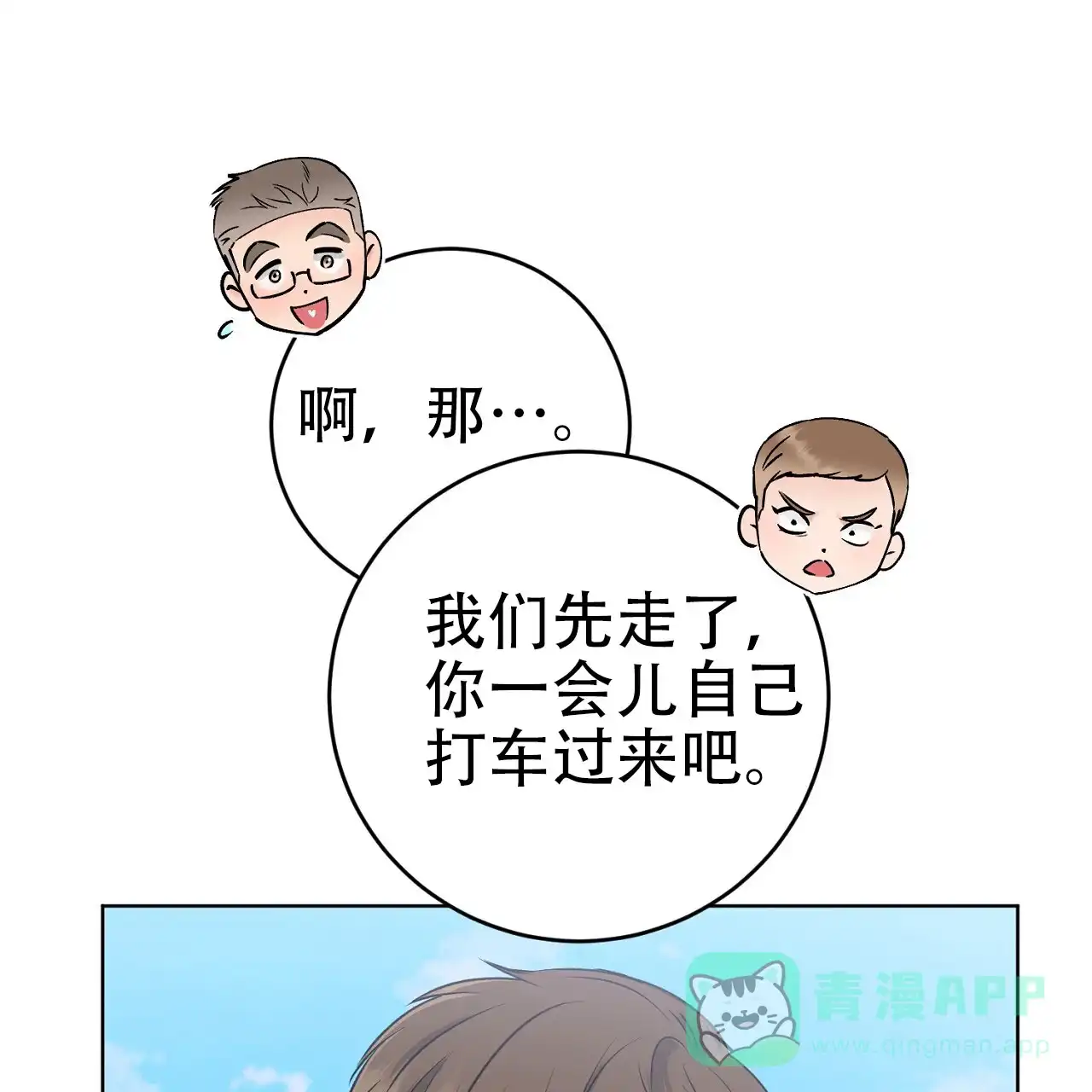 《升职计划》第17话 第11页