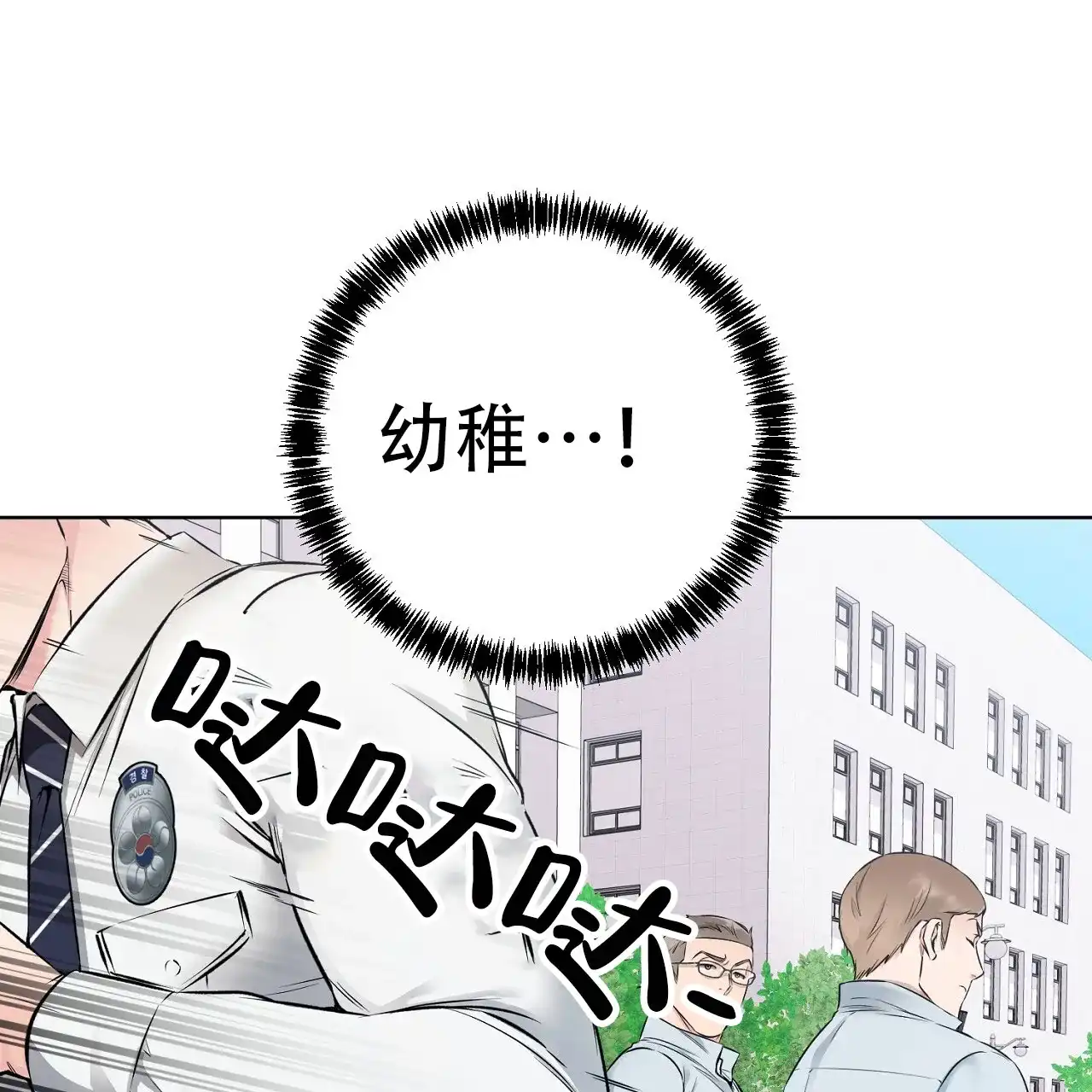 《升职计划》第17话 第14页