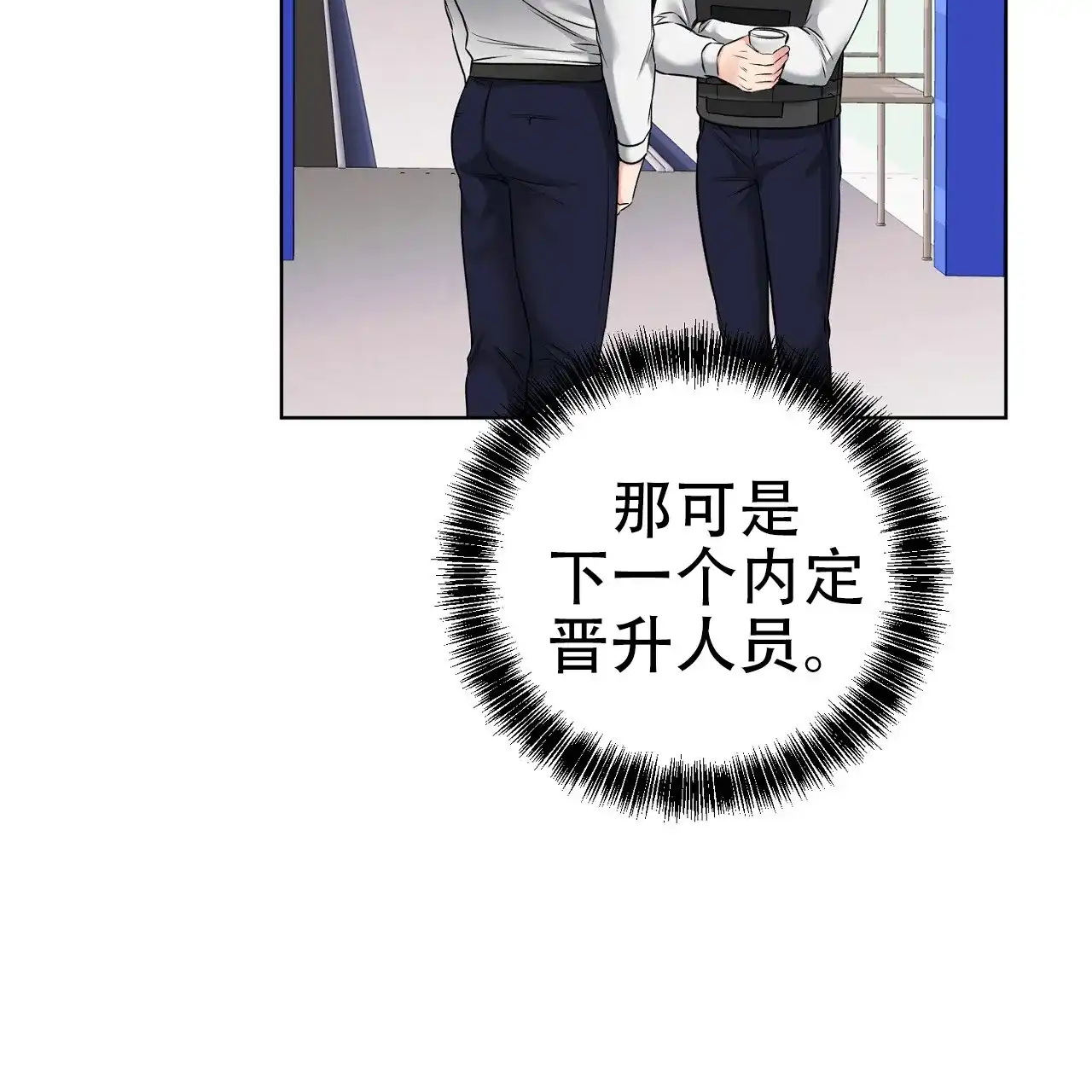《升职计划》第17话 第2页