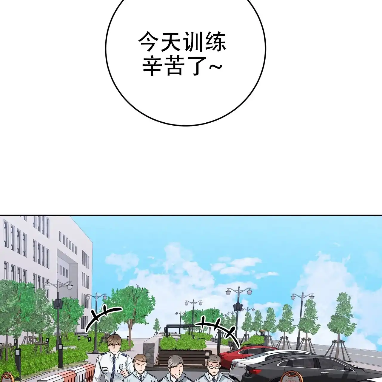 《升职计划》第17话 第5页