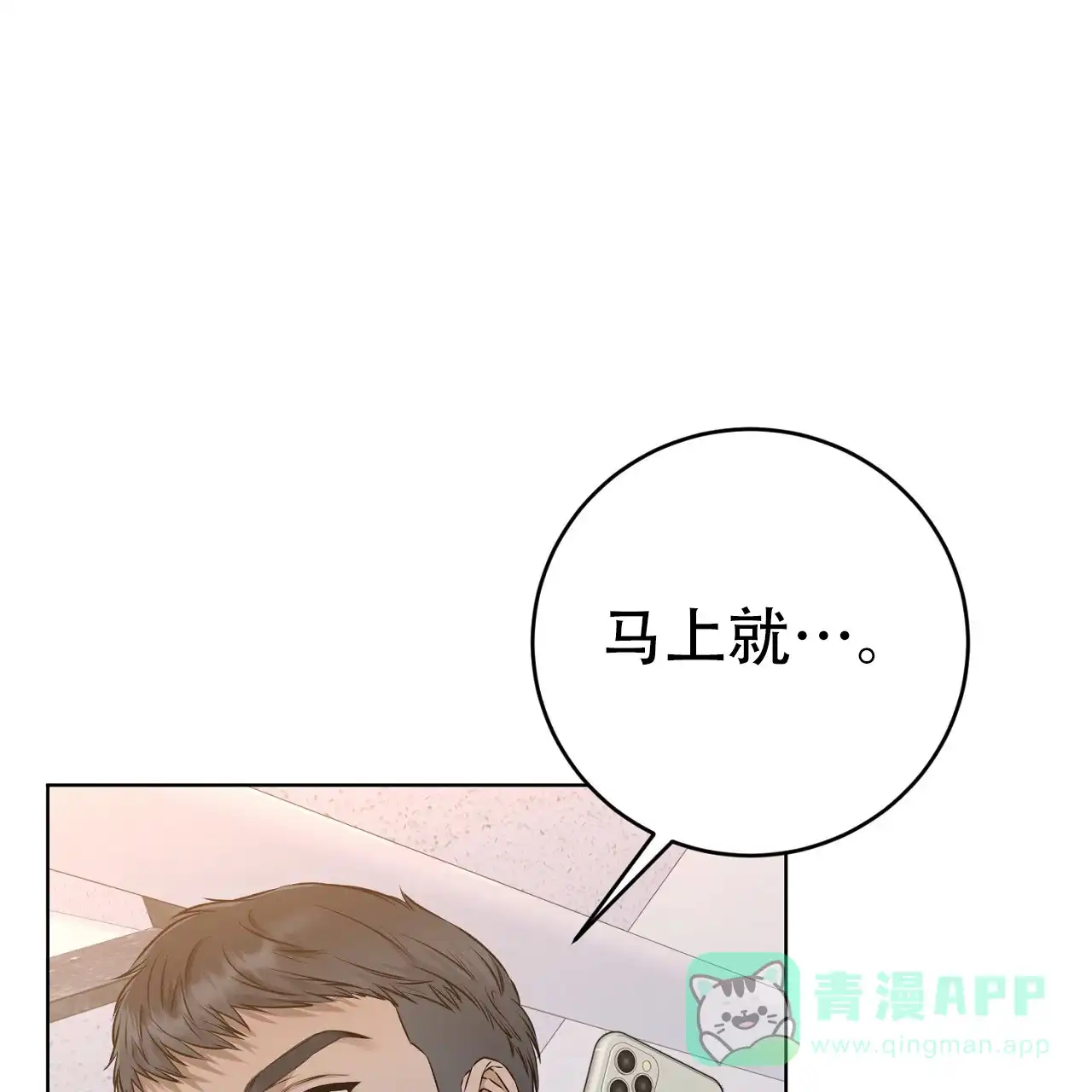 《升职计划》第17话 第21页