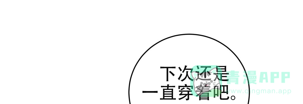 《升职计划》第18话 第21页