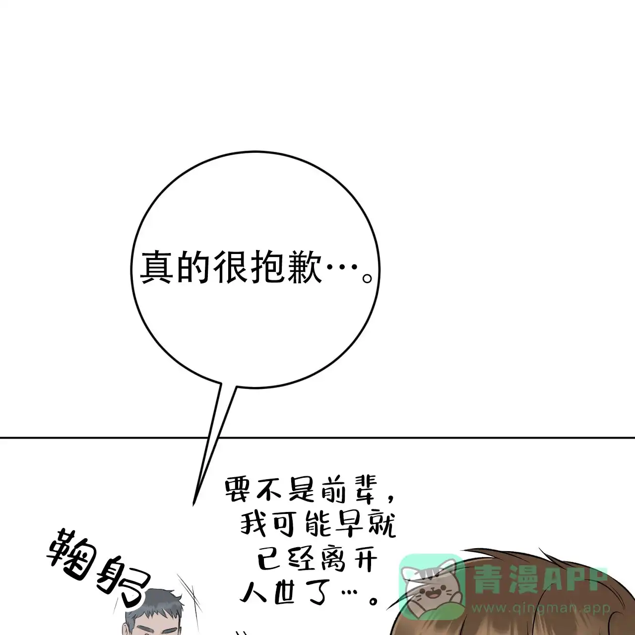 《升职计划》第18话 第1页