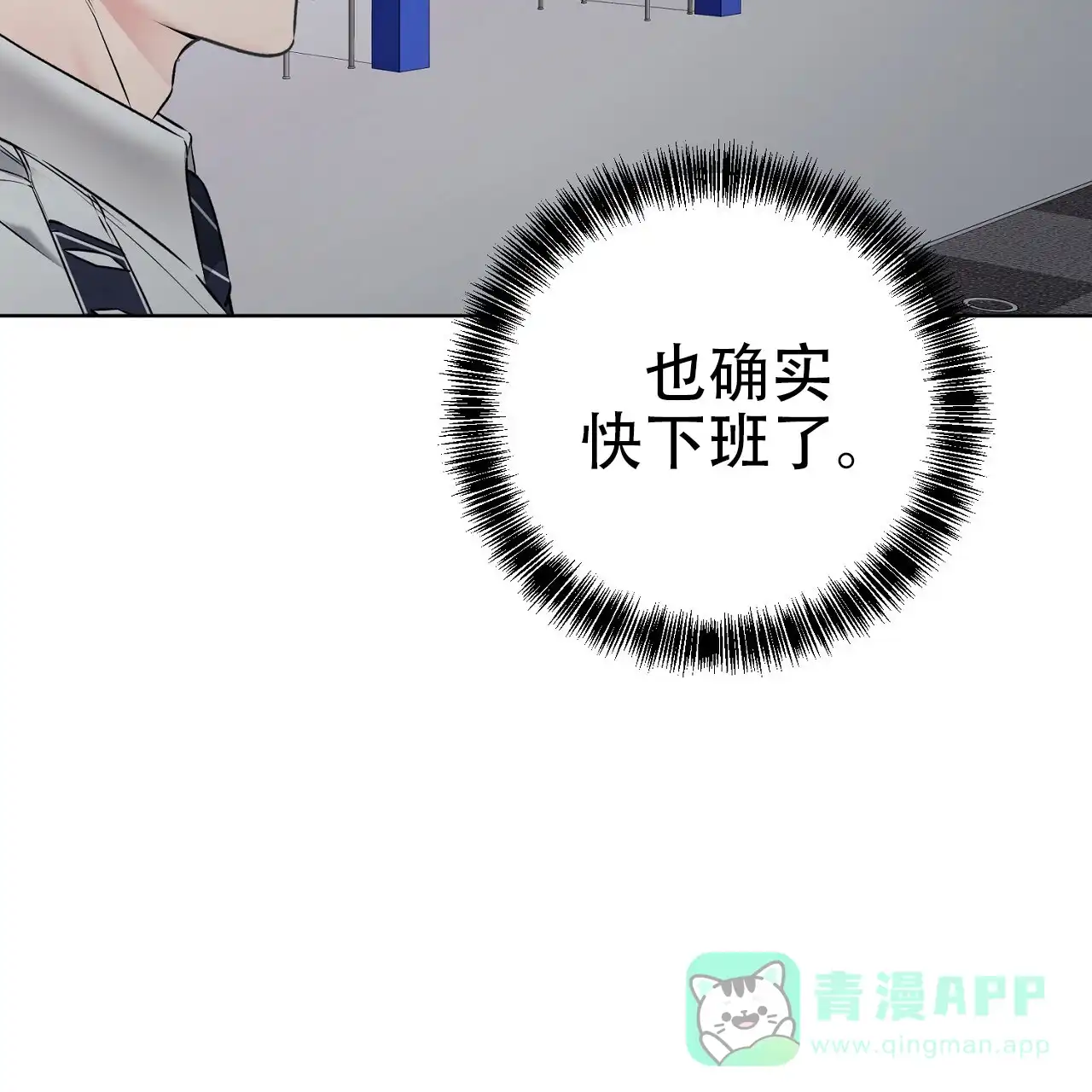 《升职计划》第18话 第16页