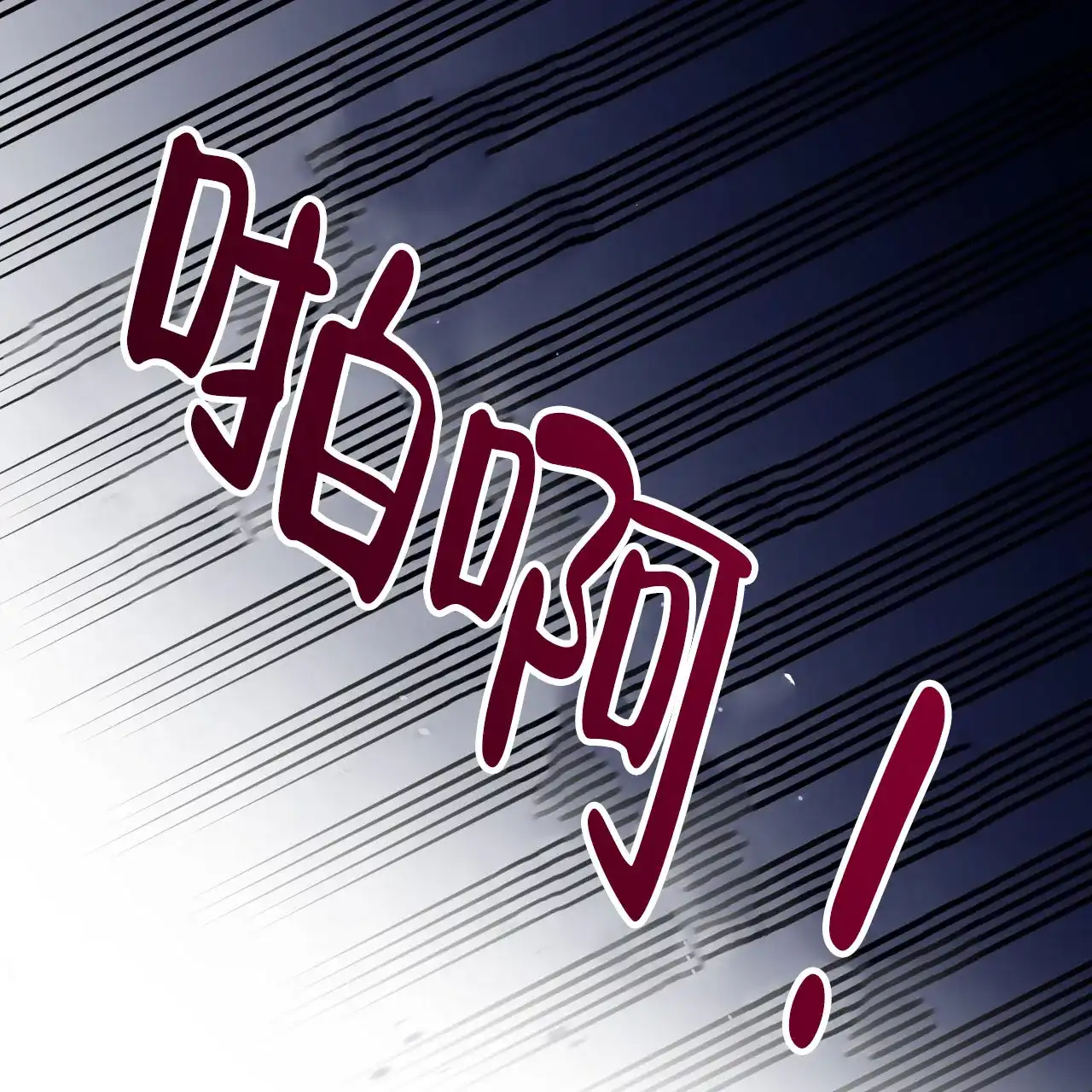 《升职计划》第18话 第39页