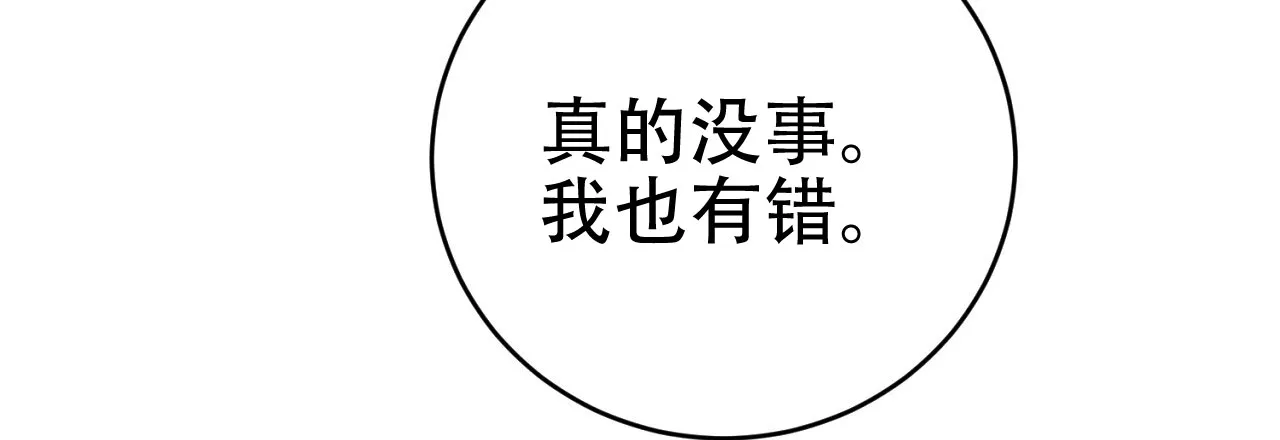 《升职计划》第18话 第3页