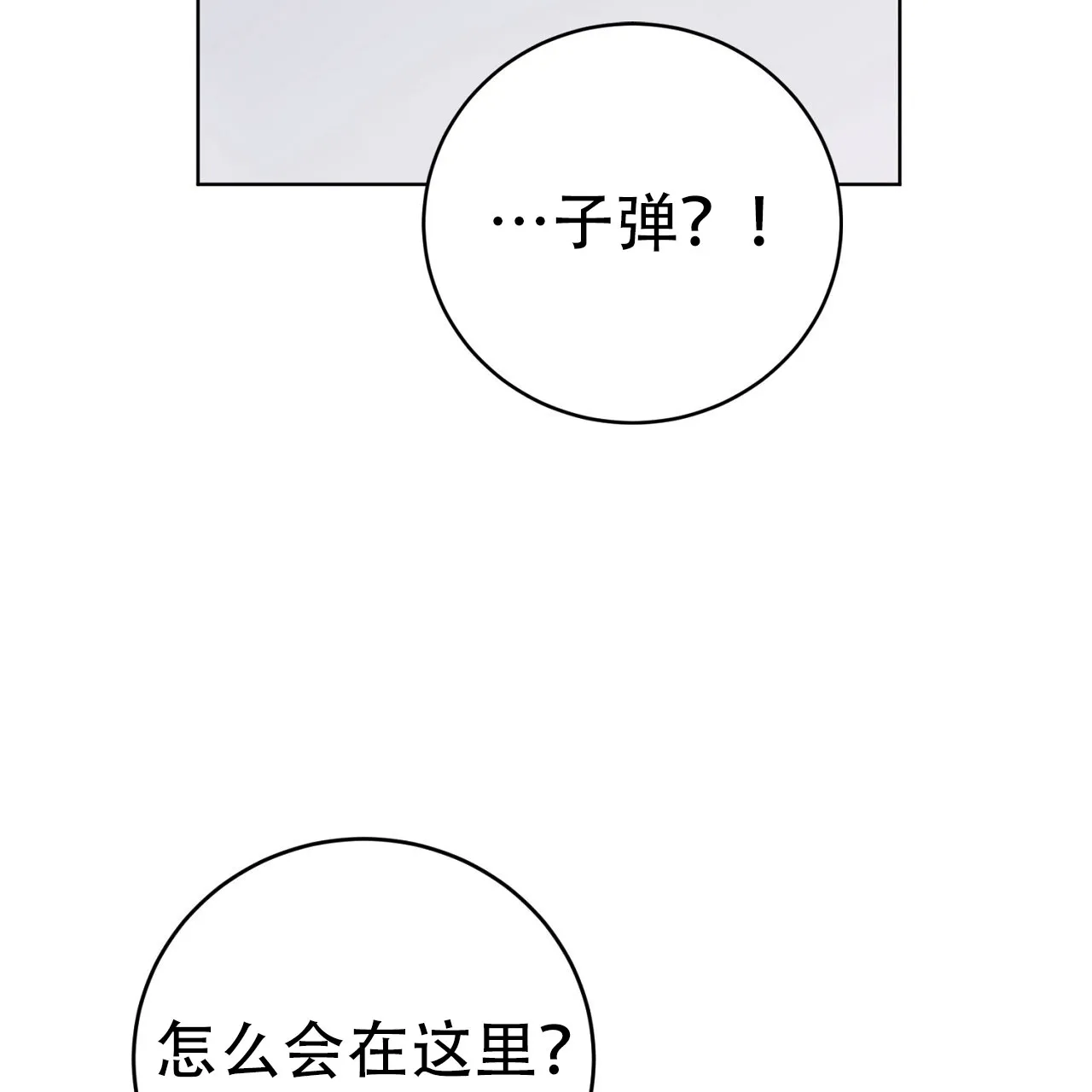 《升职计划》第18话 第35页
