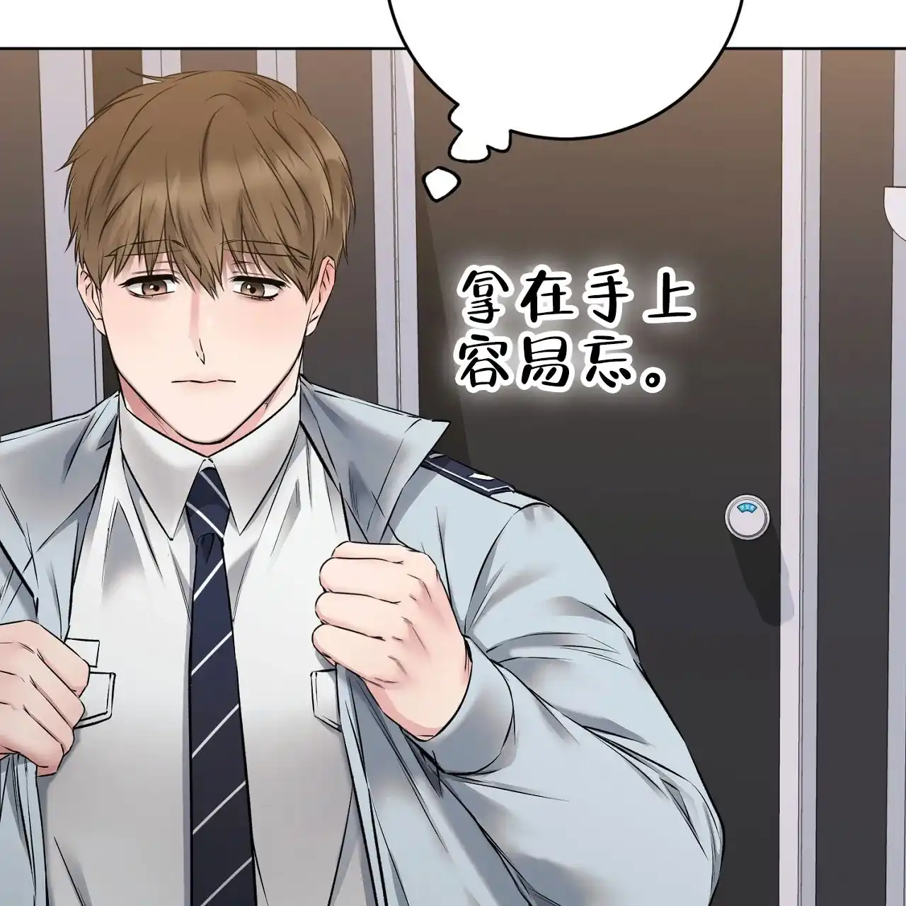《升职计划》第18话 第22页