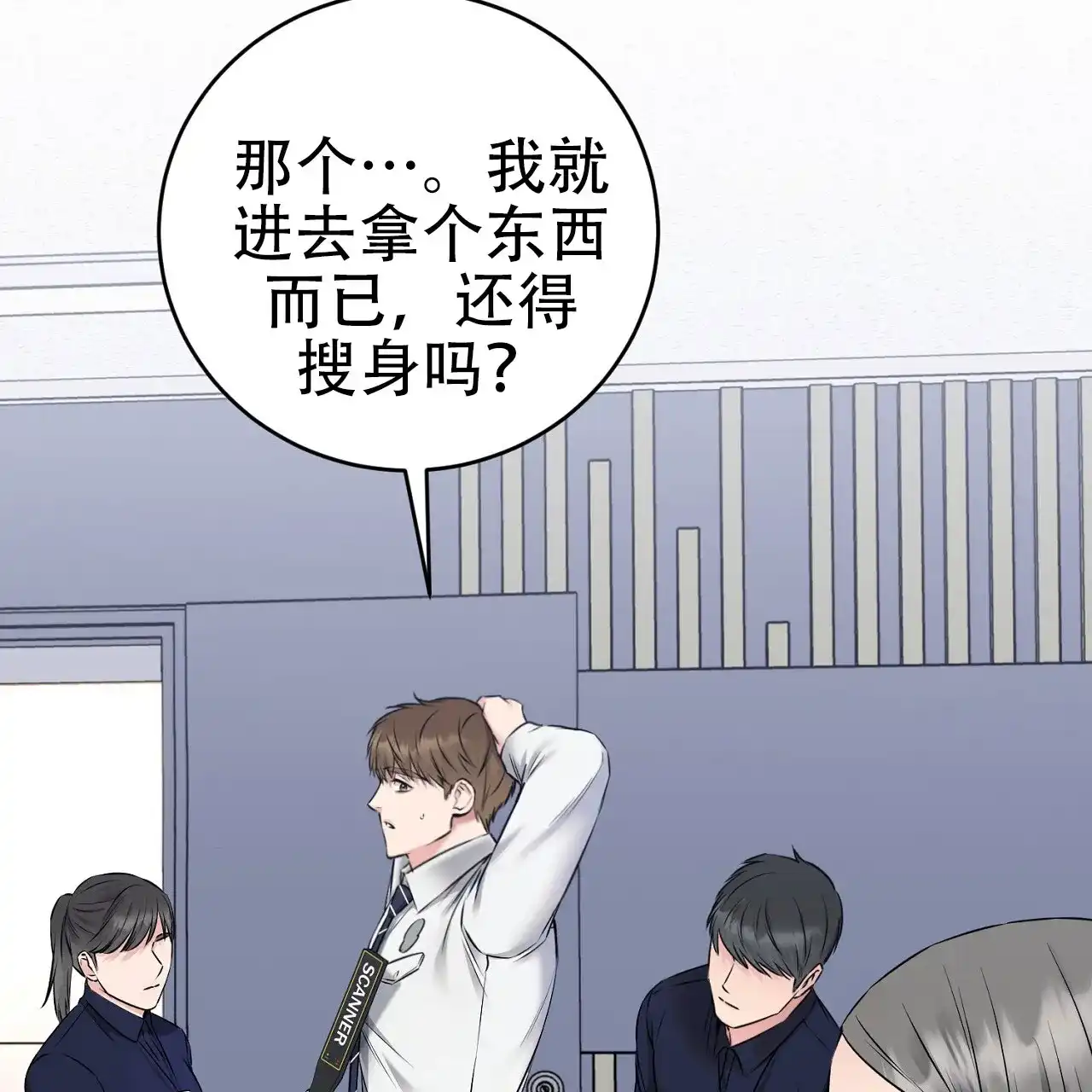 《升职计划》第18话 第10页