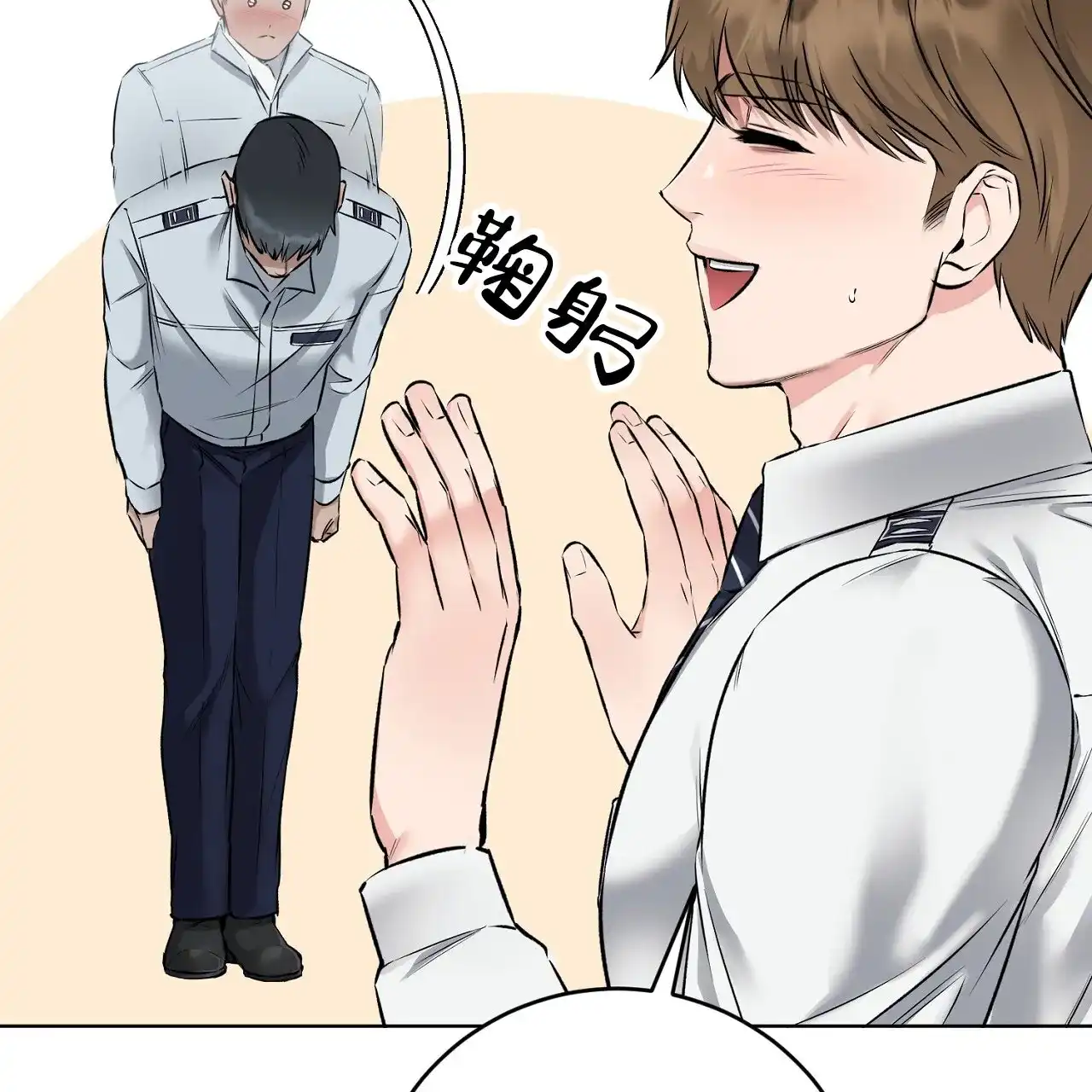 《升职计划》第18话 第2页