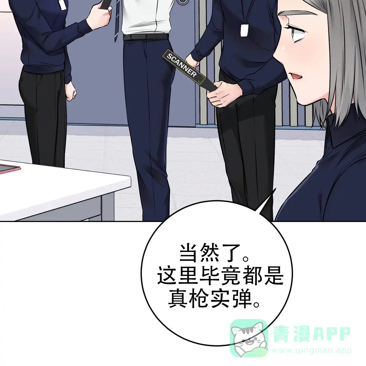 《升职计划》第18话 第11页
