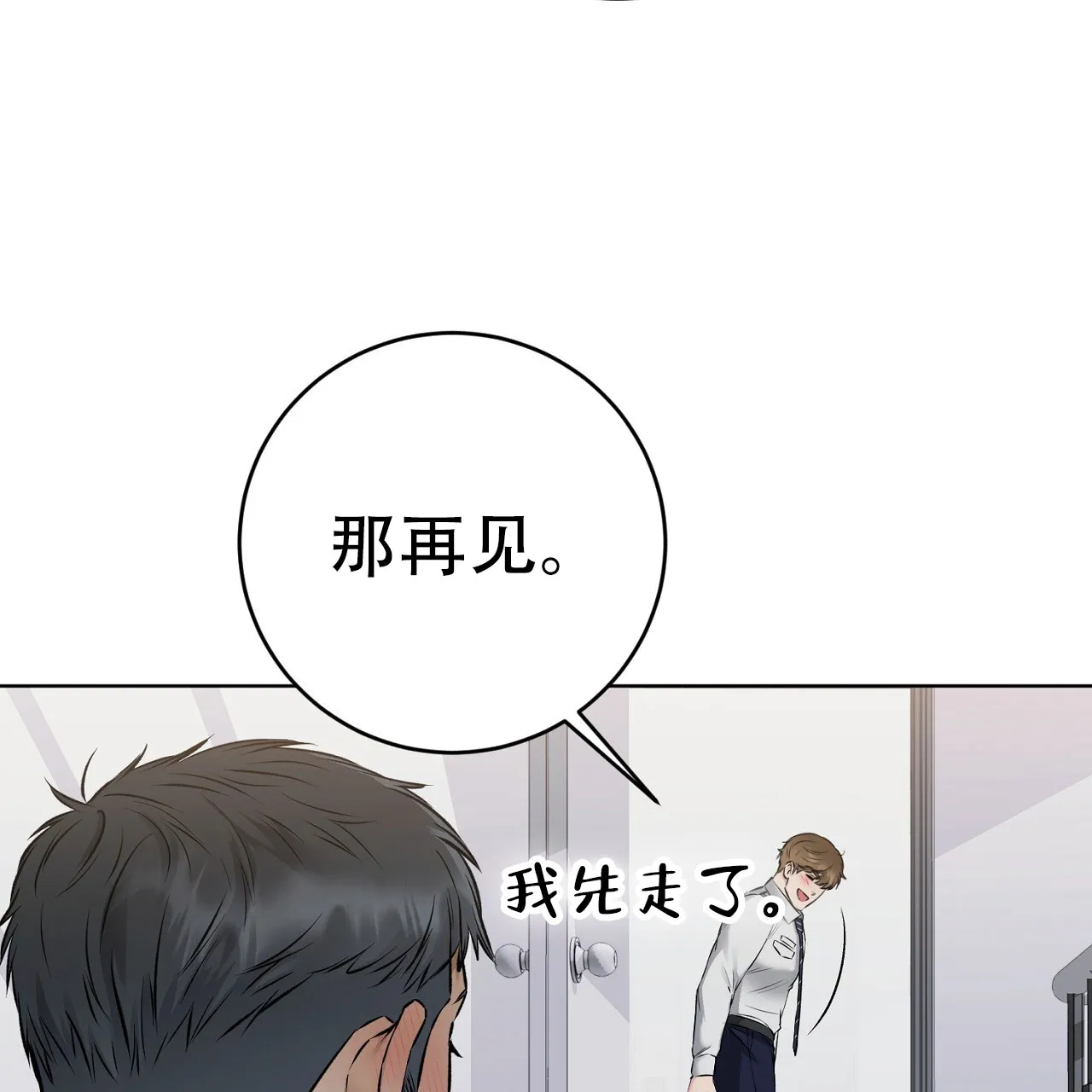 《升职计划》第18话 第4页